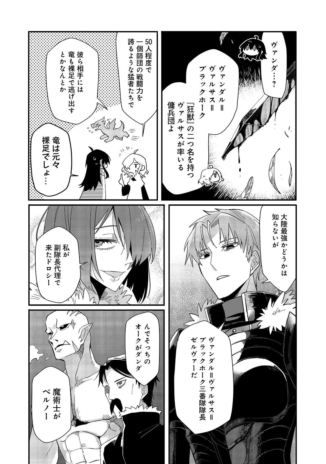 呪印の女剣士＠ＣＯＭＩＣ 第12.2話 - 5