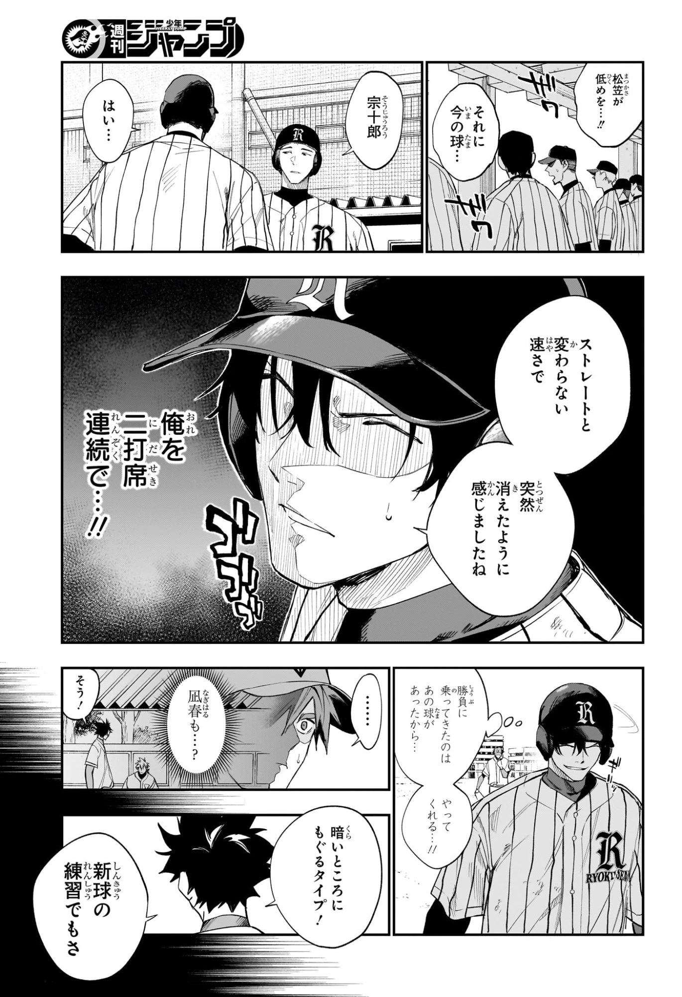 ハルカゼマウンド 第15話 - 13