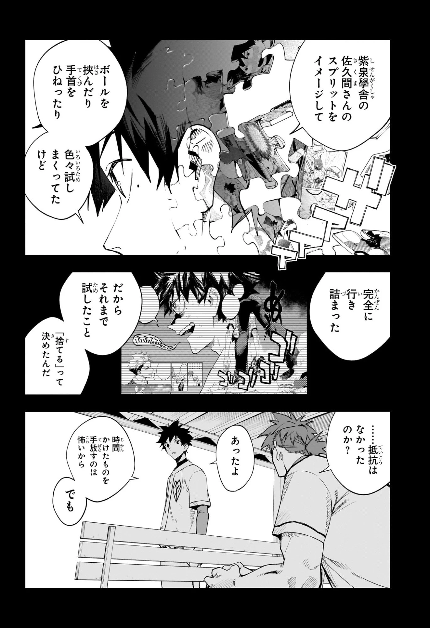 ハルカゼマウンド 第15話 - 14