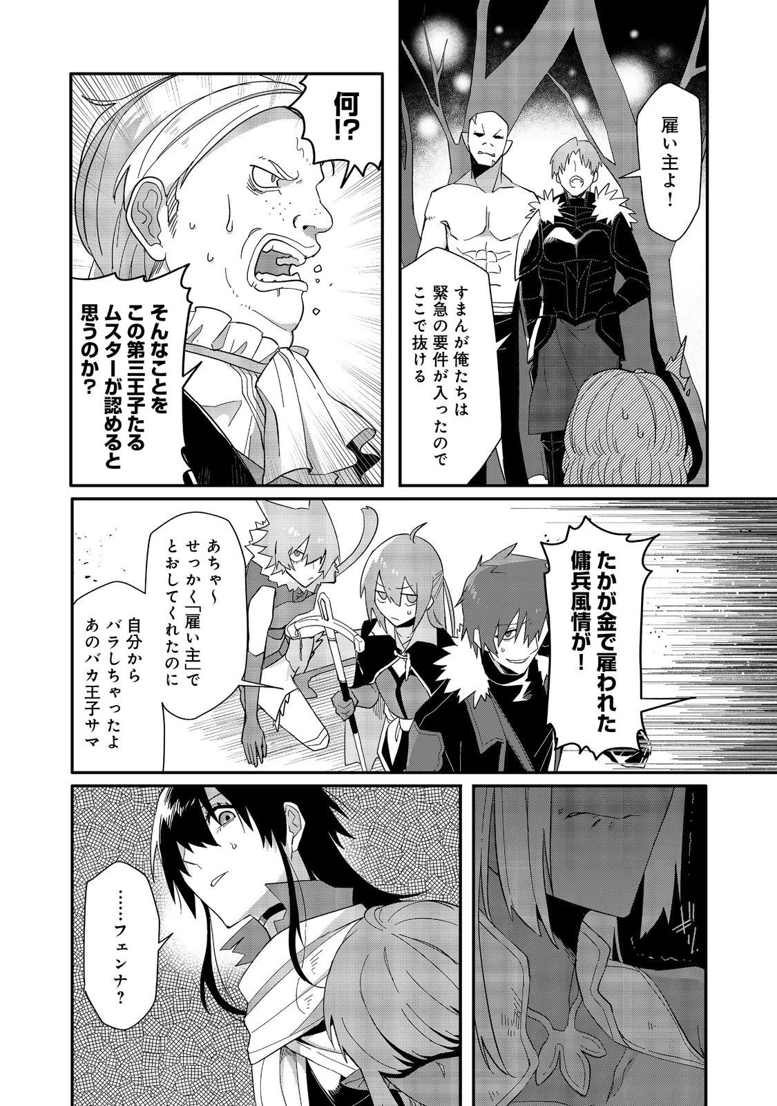 呪印の女剣士＠ＣＯＭＩＣ 第12.2話 - 8