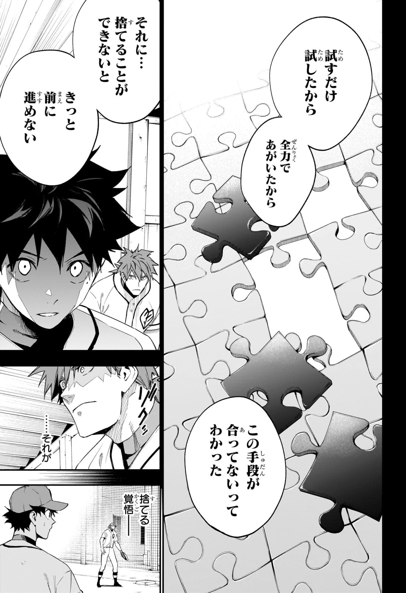 ハルカゼマウンド 第15話 - 15