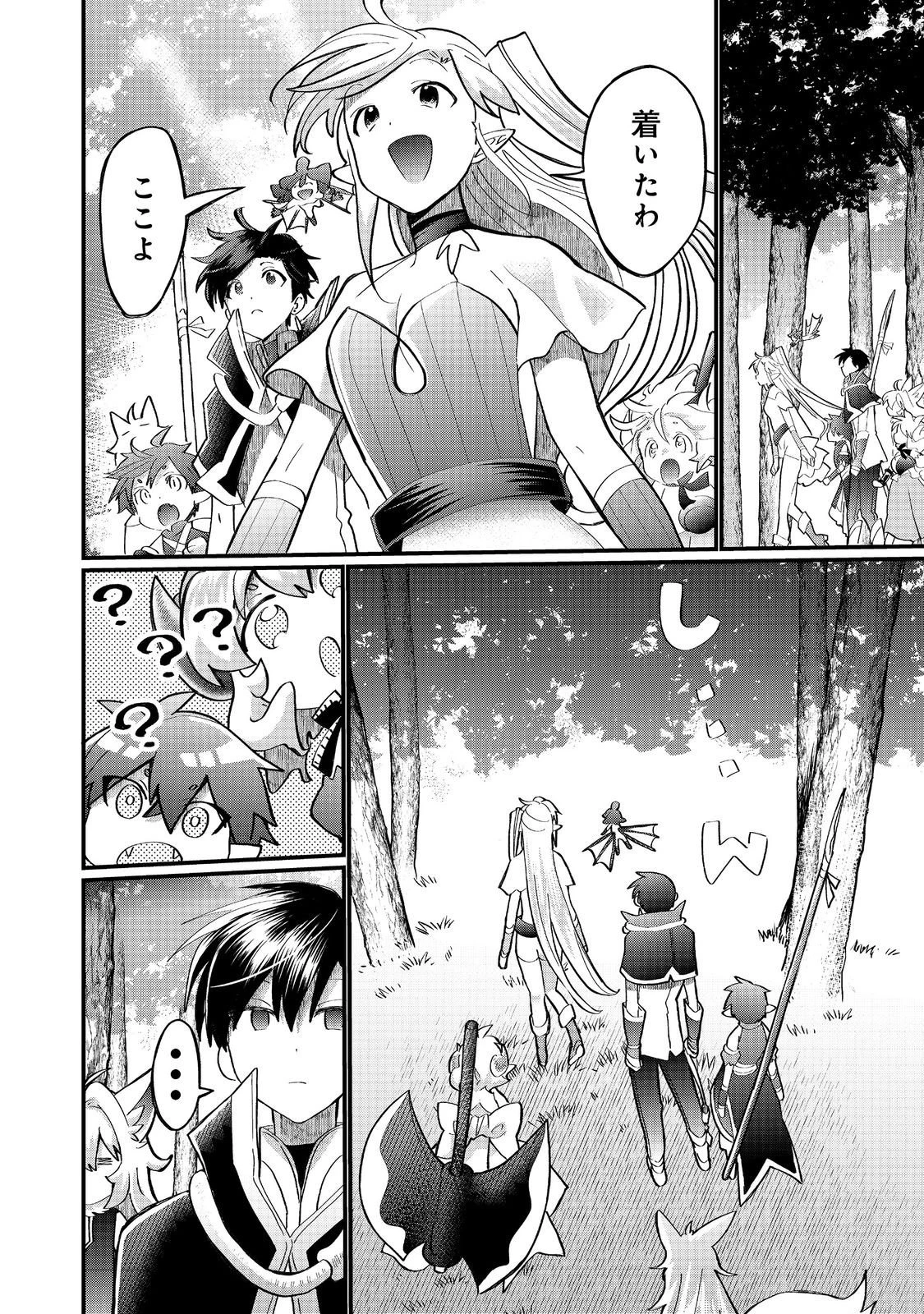 忌み子と呼ばれた召喚士 第42.2話 - 1