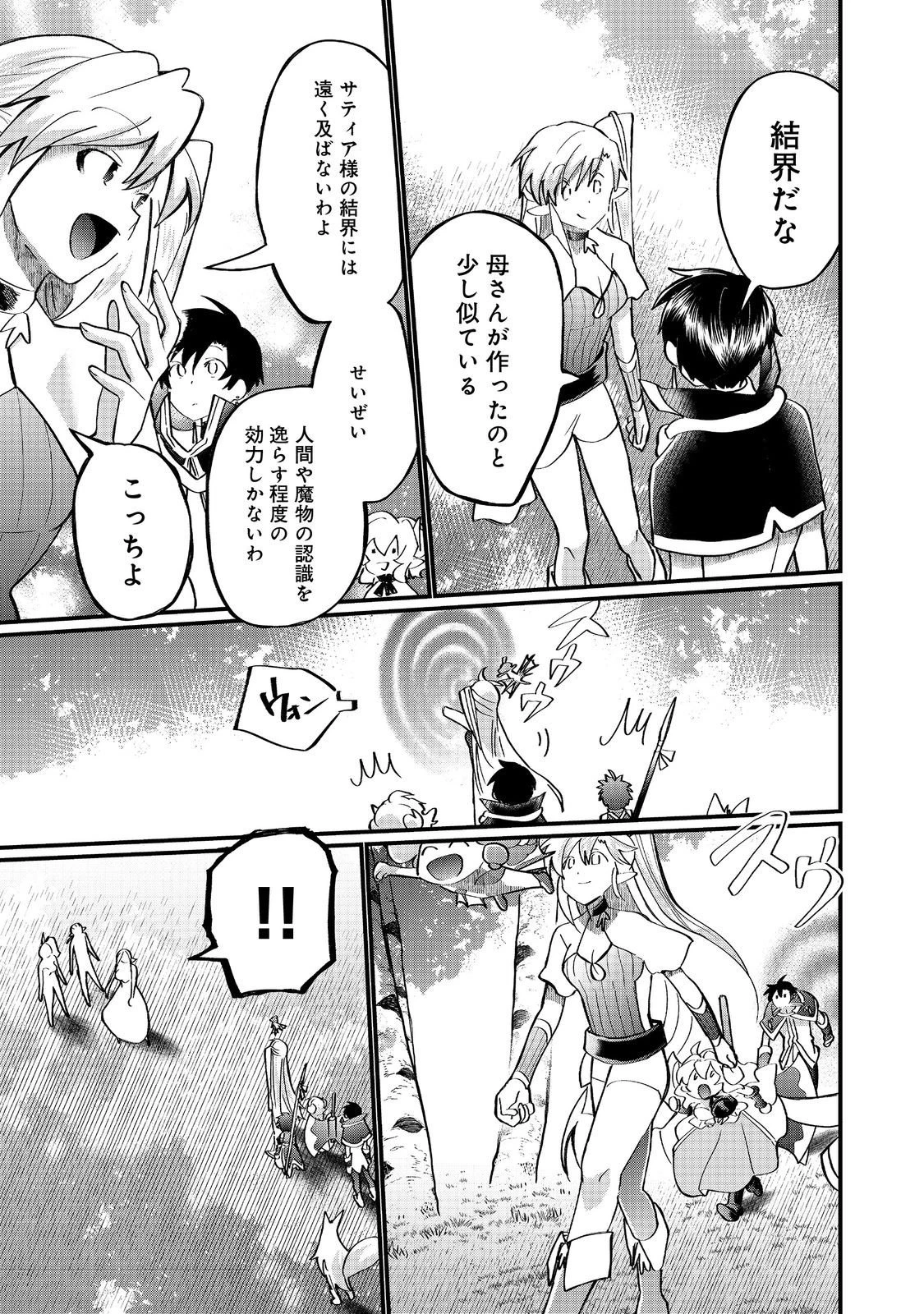 忌み子と呼ばれた召喚士 第42.2話 - 2