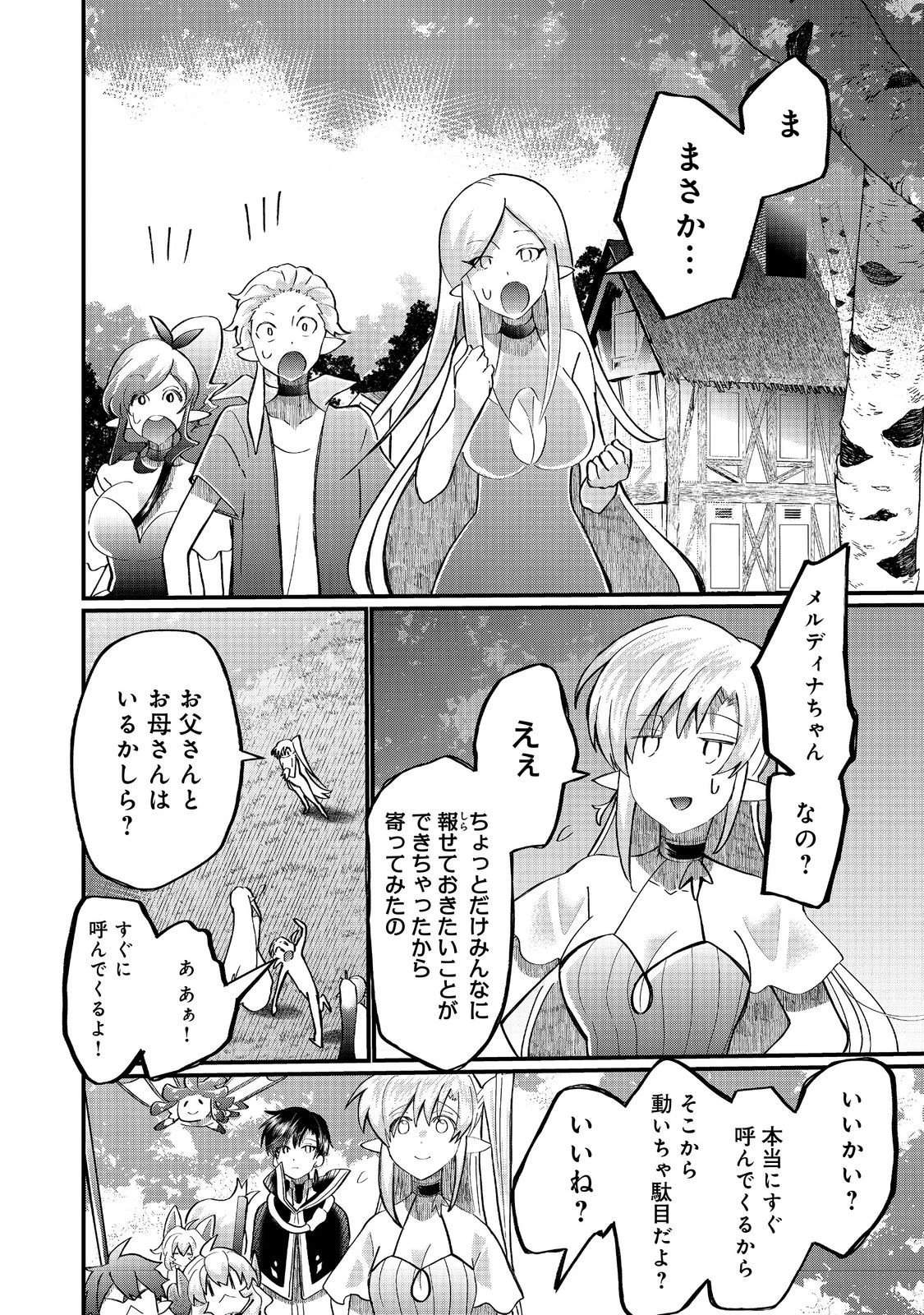 忌み子と呼ばれた召喚士 第42.2話 - 3