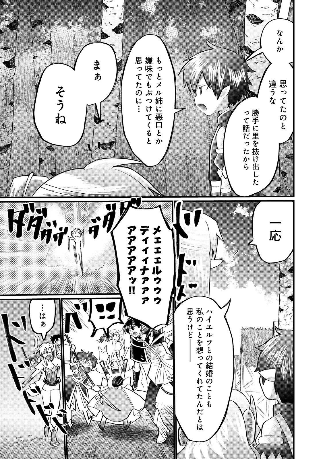 忌み子と呼ばれた召喚士 第42.2話 - 4