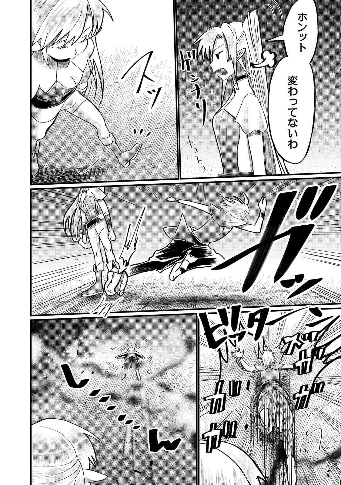 忌み子と呼ばれた召喚士 第42.2話 - 5