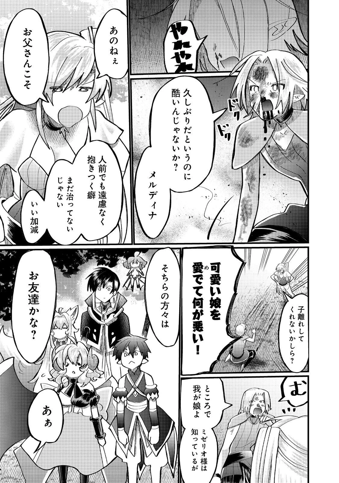 忌み子と呼ばれた召喚士 第42.2話 - 6