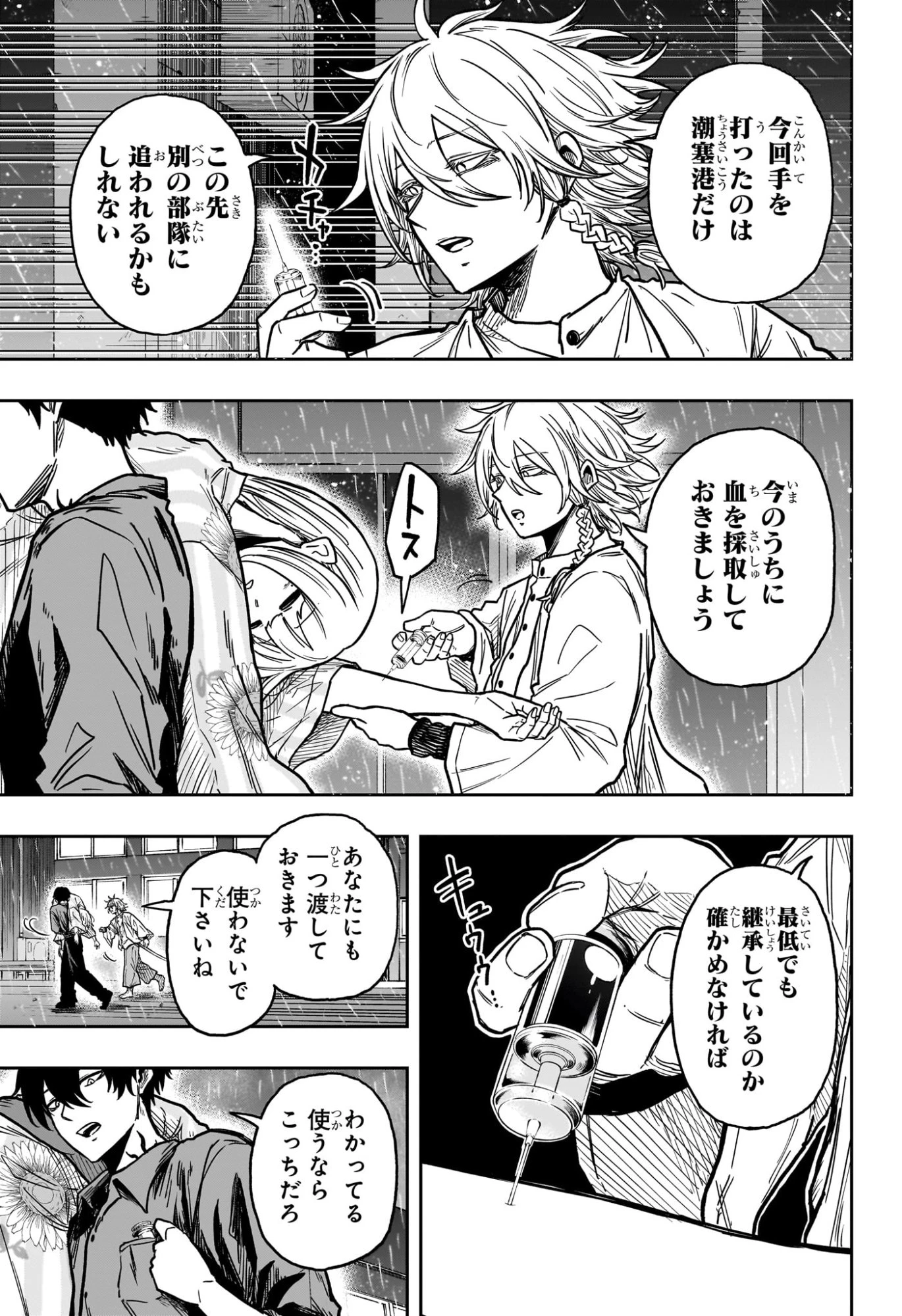 しのびごと 第51話 - 3