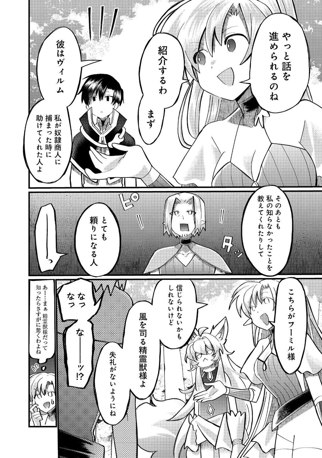 忌み子と呼ばれた召喚士 第42.2話 - 7