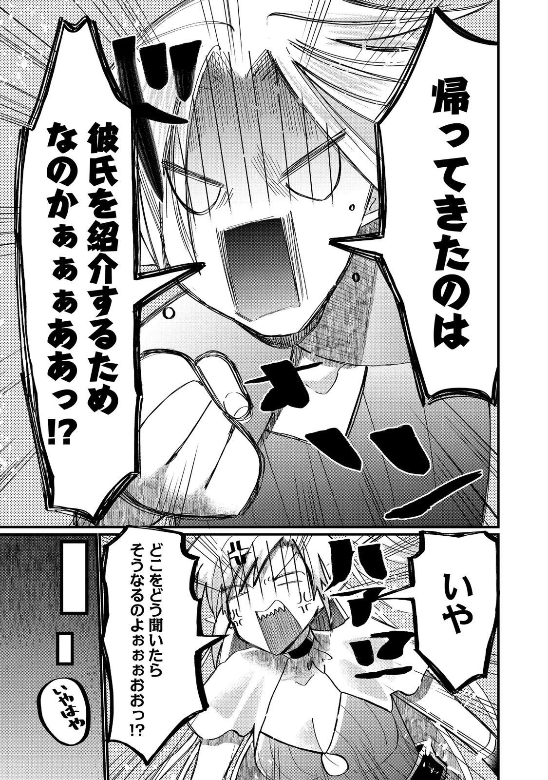 忌み子と呼ばれた召喚士 第42.2話 - 8