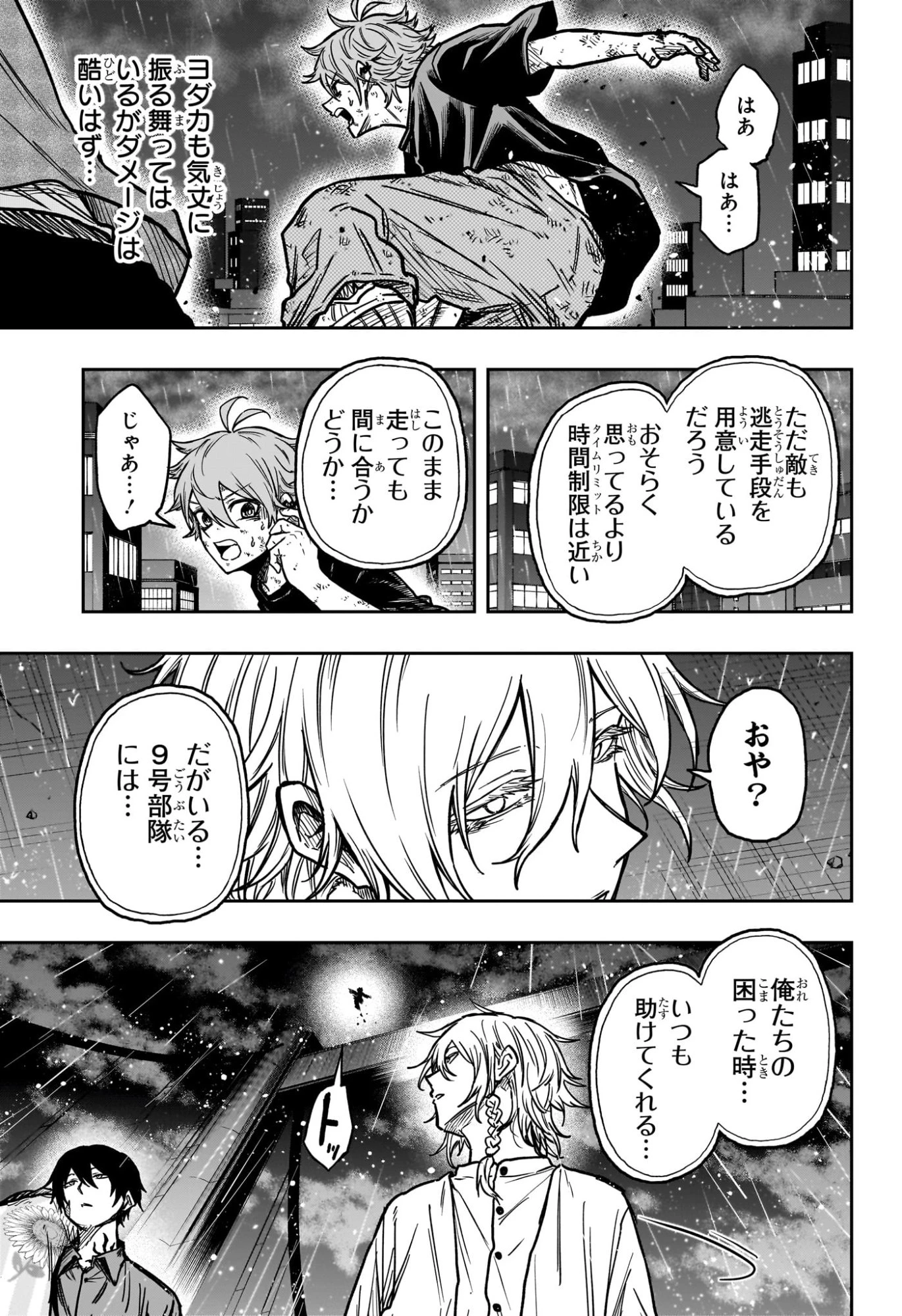 しのびごと 第51話 - 5