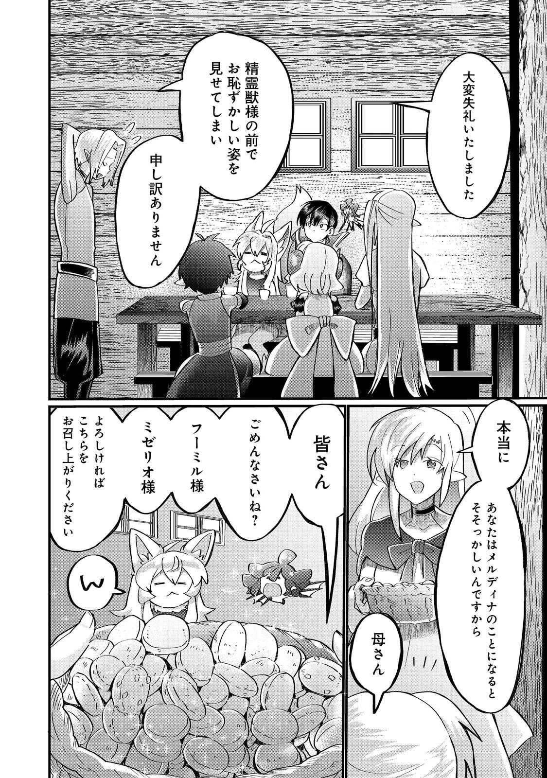 忌み子と呼ばれた召喚士 第42.2話 - 9