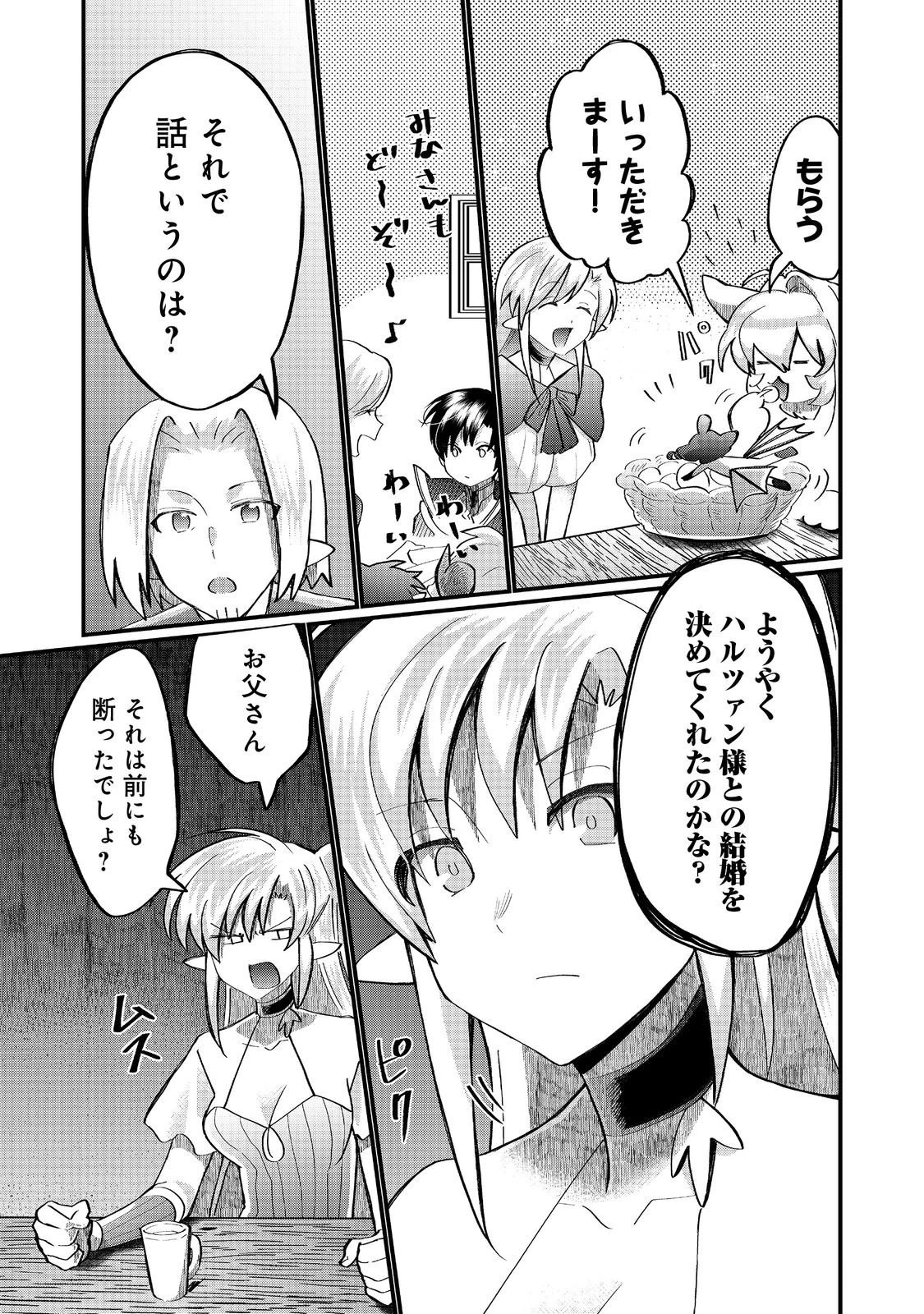 忌み子と呼ばれた召喚士 第42.2話 - 10