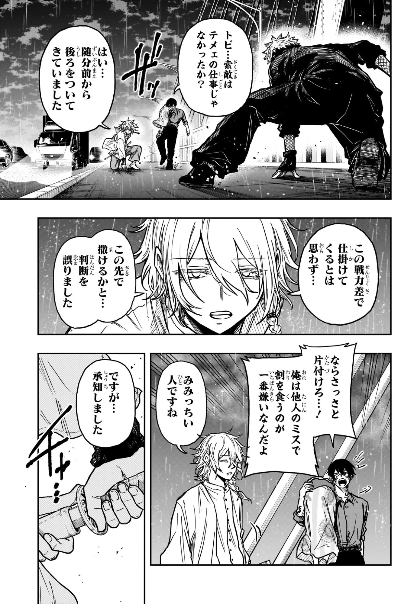 しのびごと 第51話 - 7