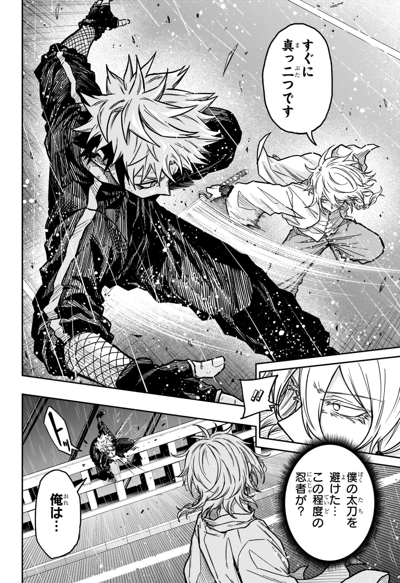 しのびごと 第51話 - 8