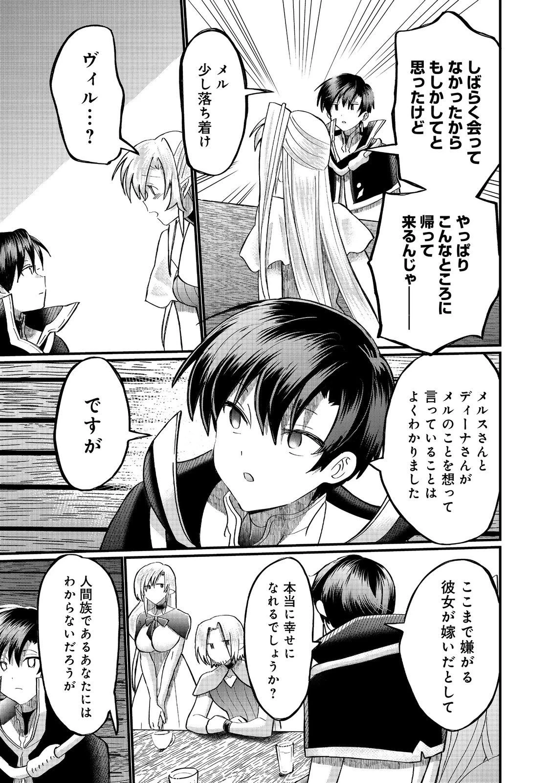 忌み子と呼ばれた召喚士 第42.2話 - 12