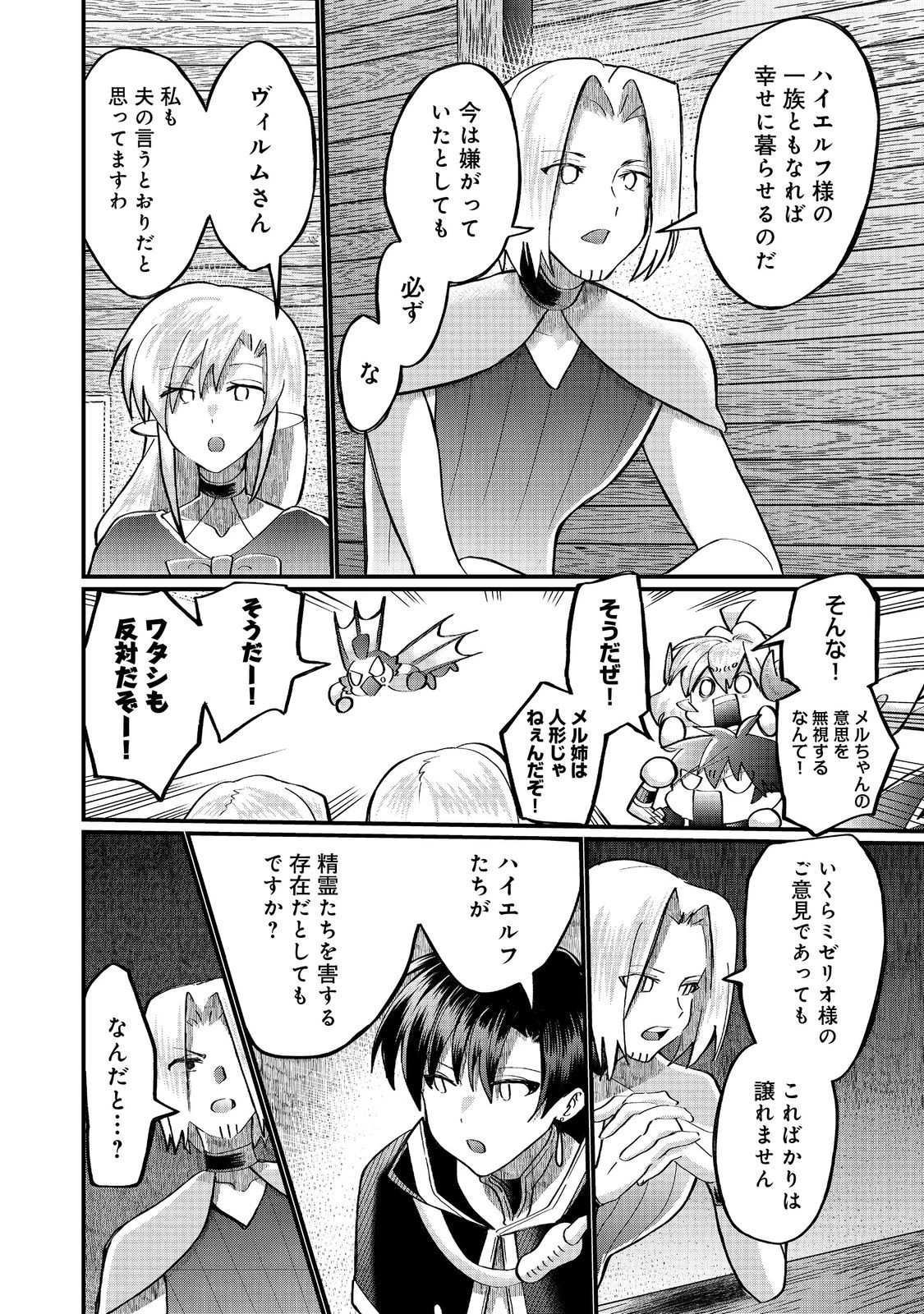 忌み子と呼ばれた召喚士 第42.2話 - 13