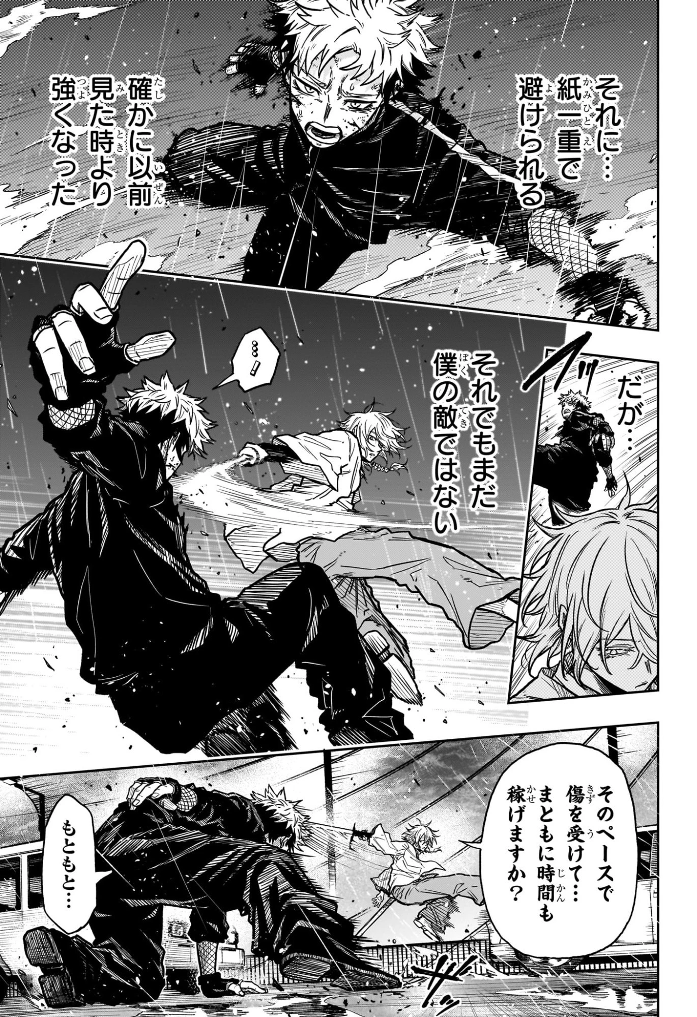 しのびごと 第51話 - 11