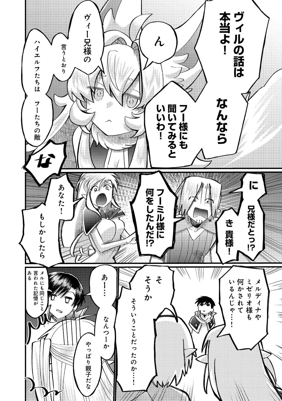 忌み子と呼ばれた召喚士 第42.2話 - 15