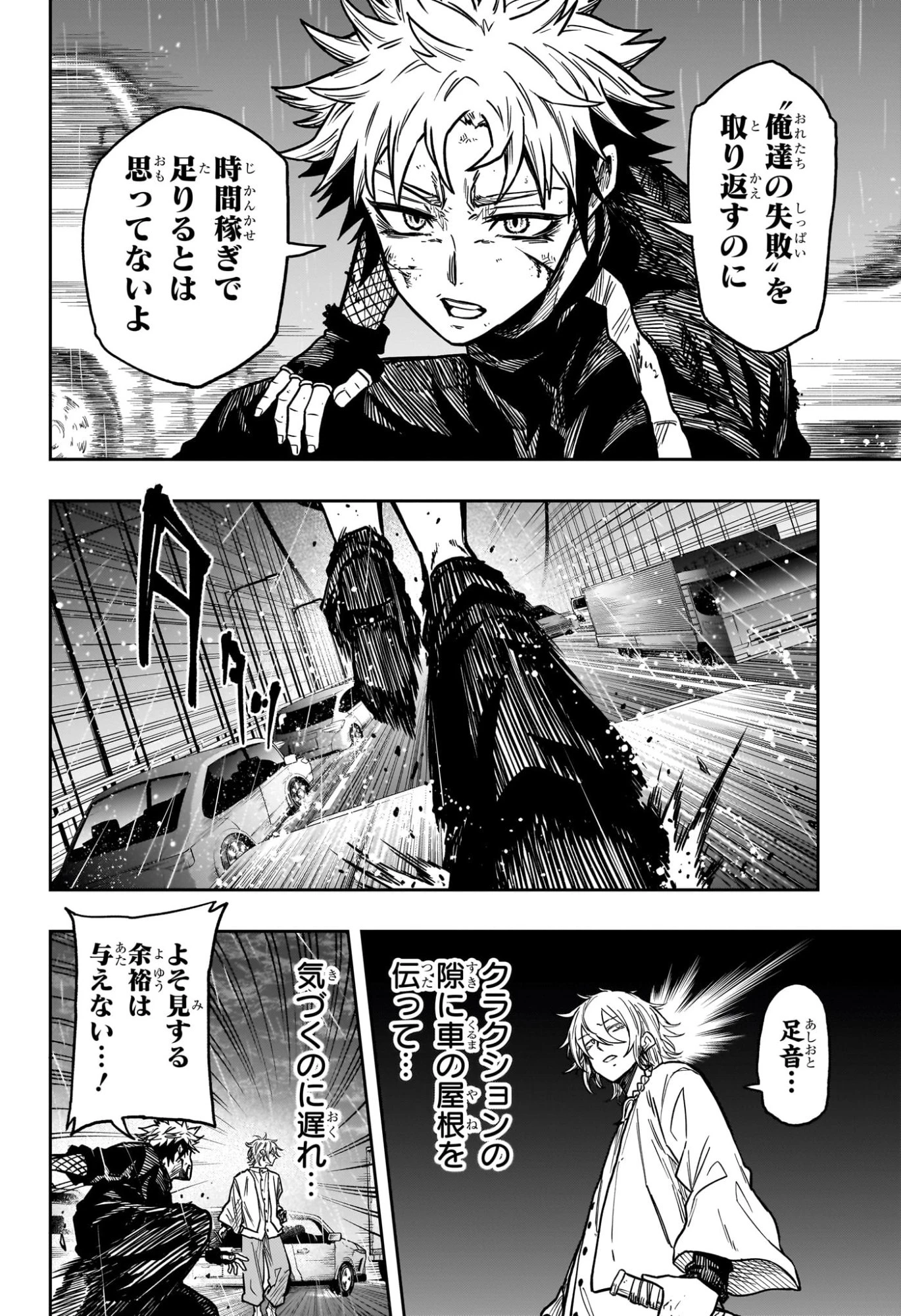 しのびごと 第51話 - 12