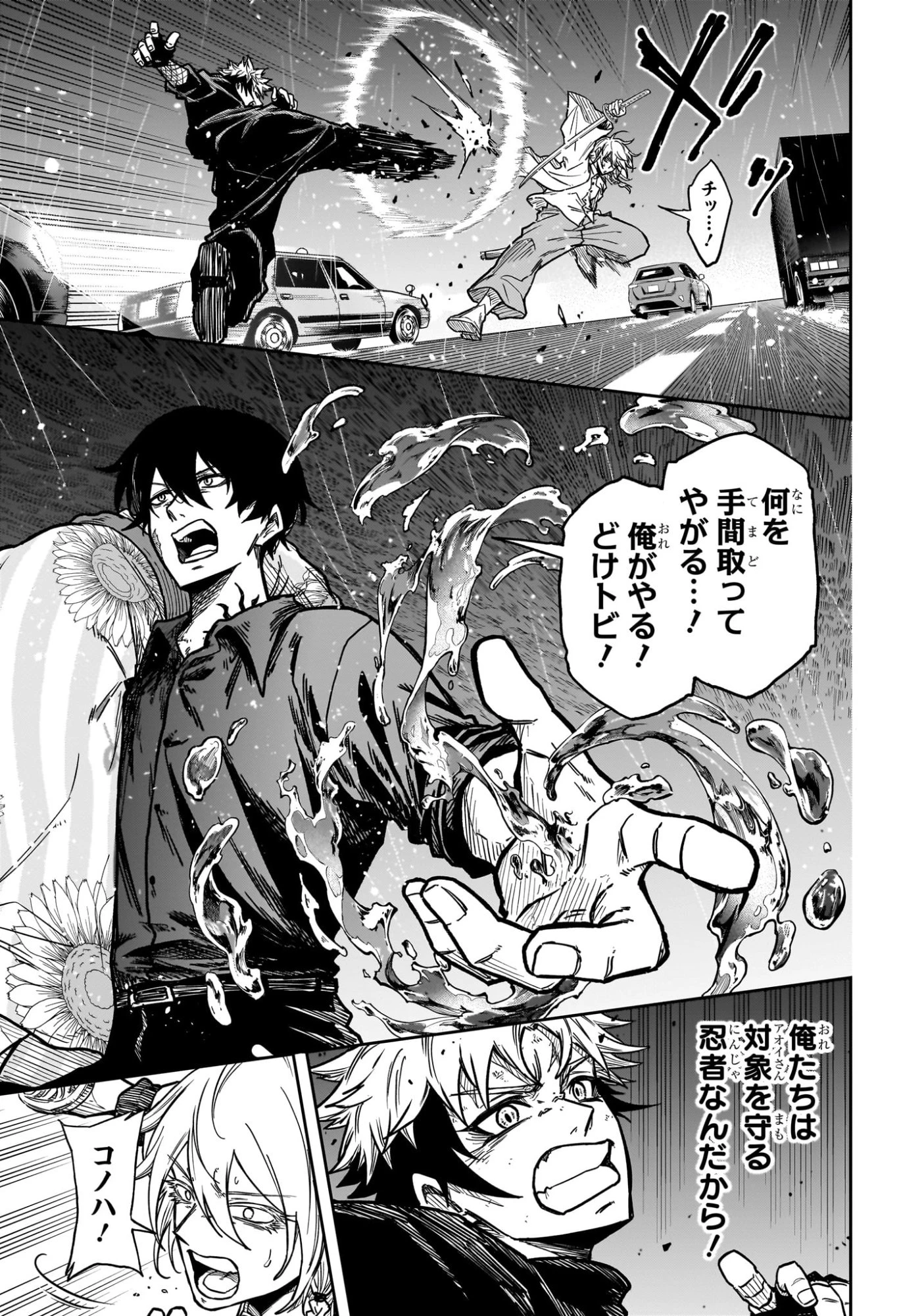 しのびごと 第51話 - 13