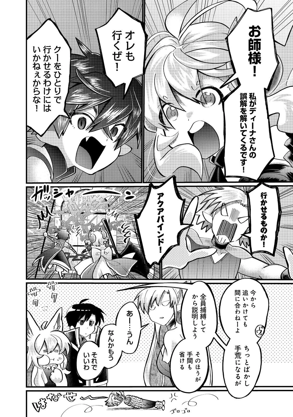 忌み子と呼ばれた召喚士 第42.2話 - 17