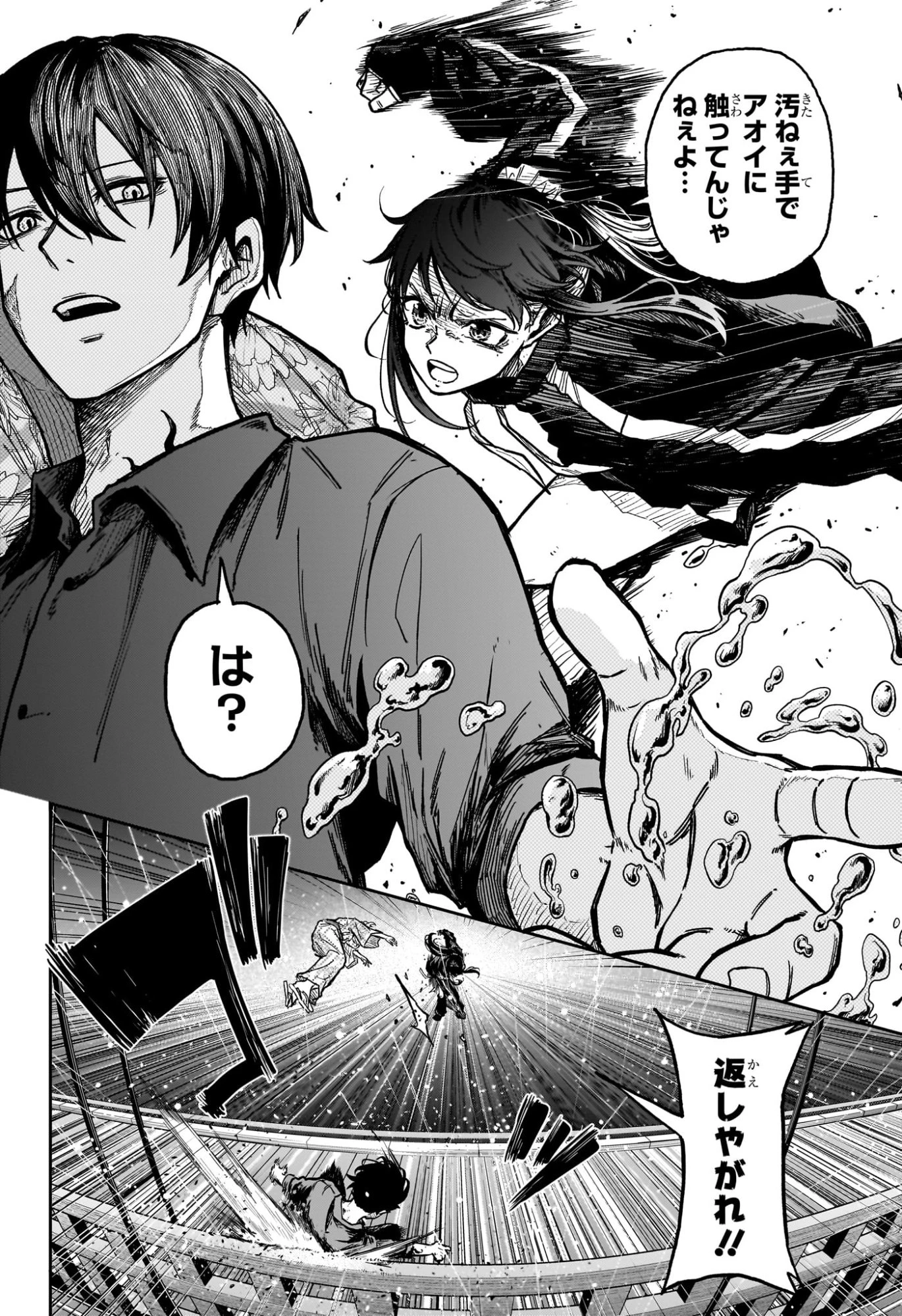 しのびごと 第51話 - 14