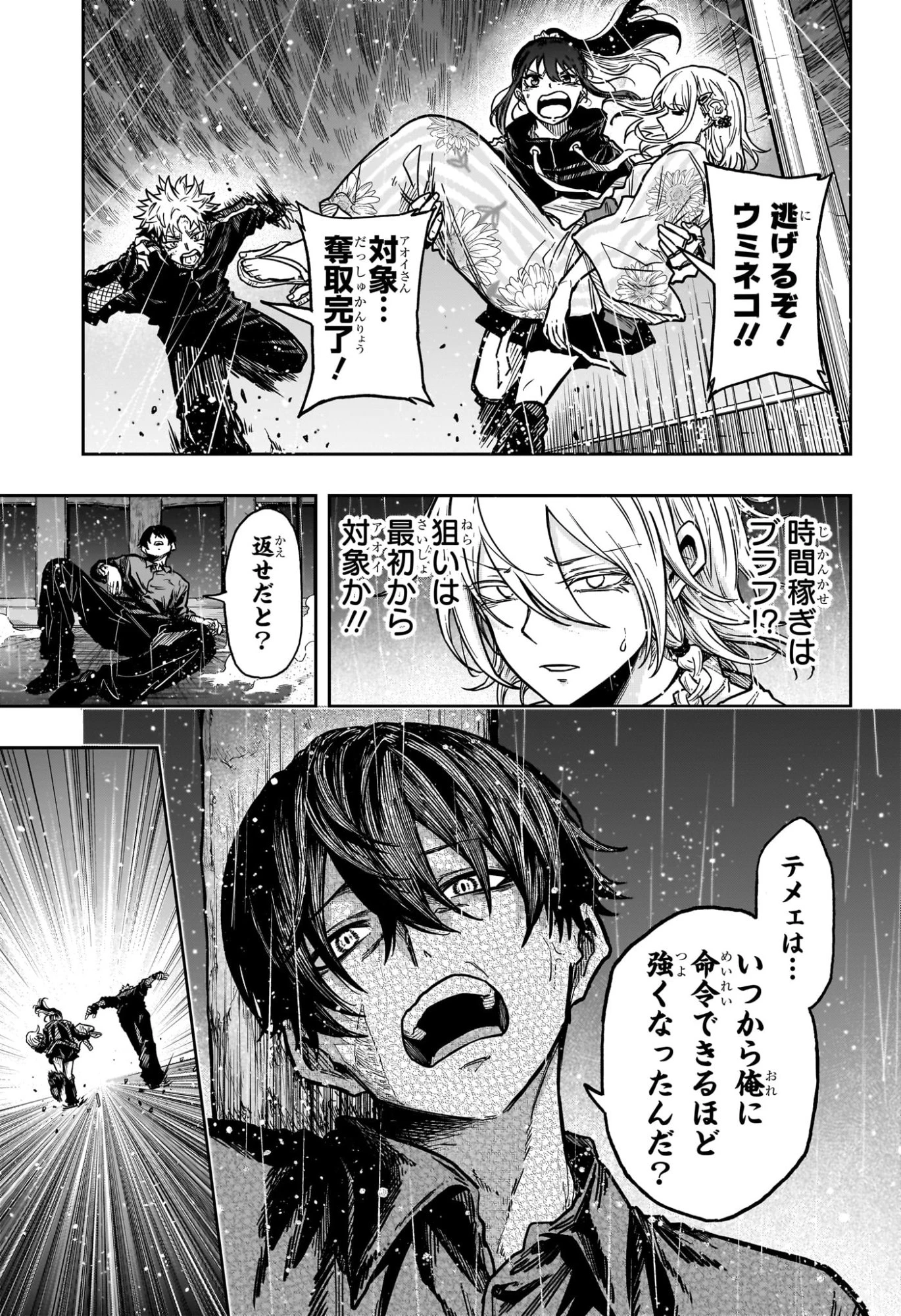 しのびごと 第51話 - 15