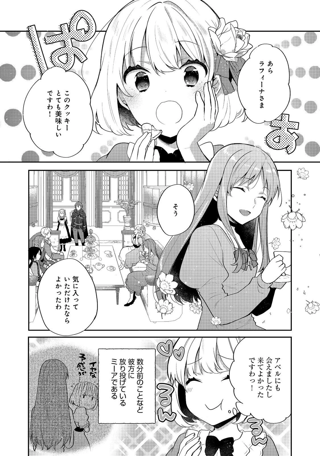 ティアムーン帝国物語 ～断頭台から始まる、姫の転生逆転ストーリー～ 第48話 - 1