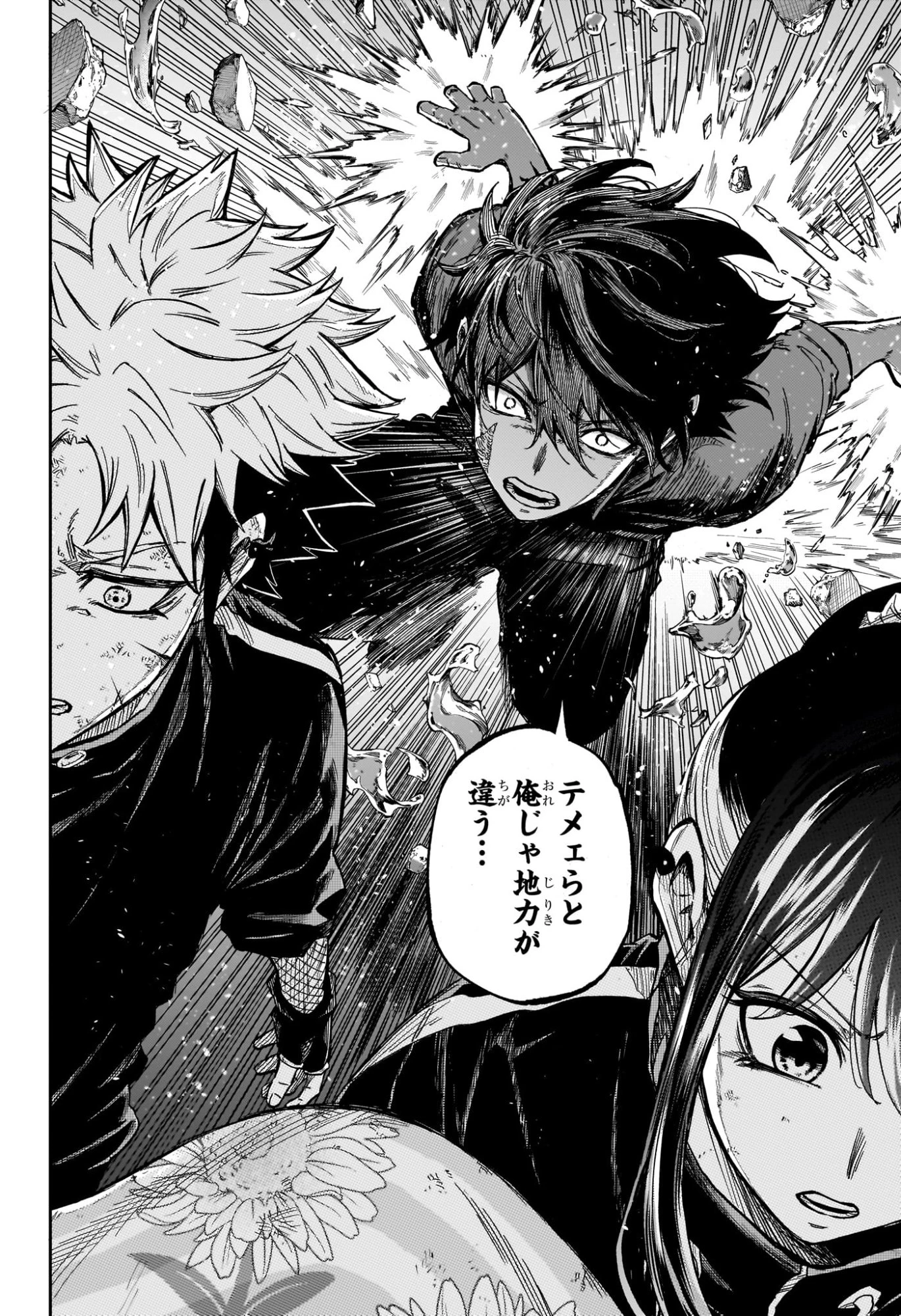 しのびごと 第51話 - 16