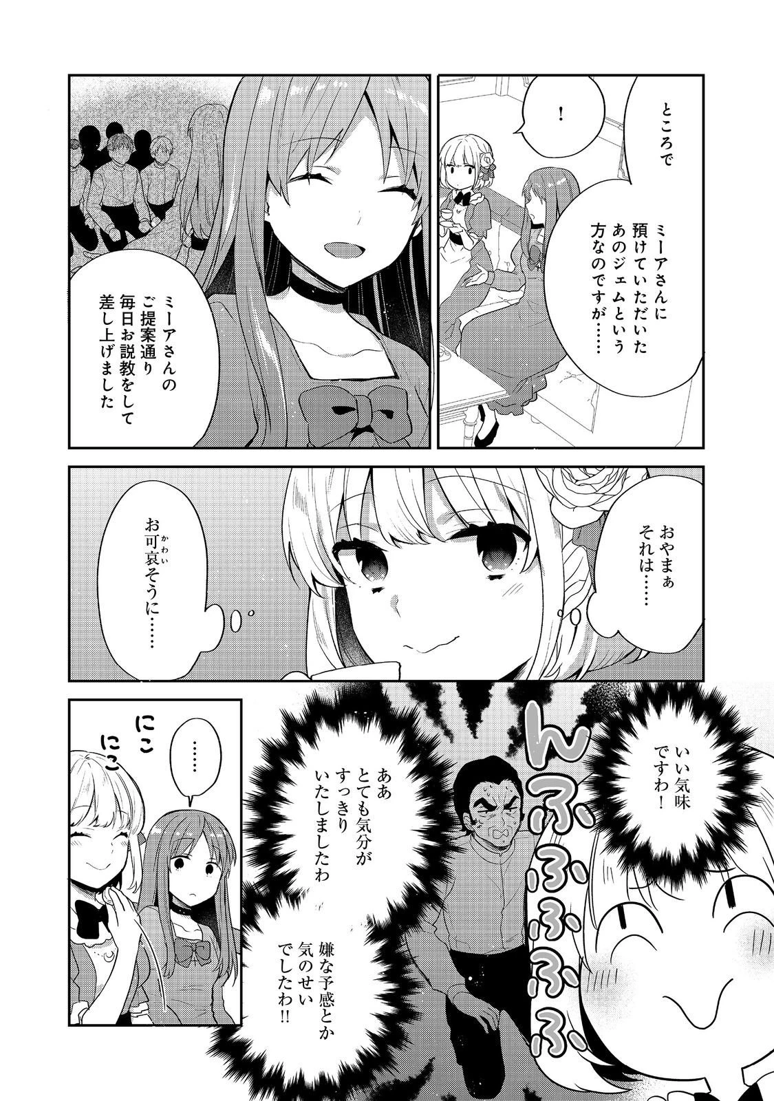 ティアムーン帝国物語 ～断頭台から始まる、姫の転生逆転ストーリー～ 第48話 - 2