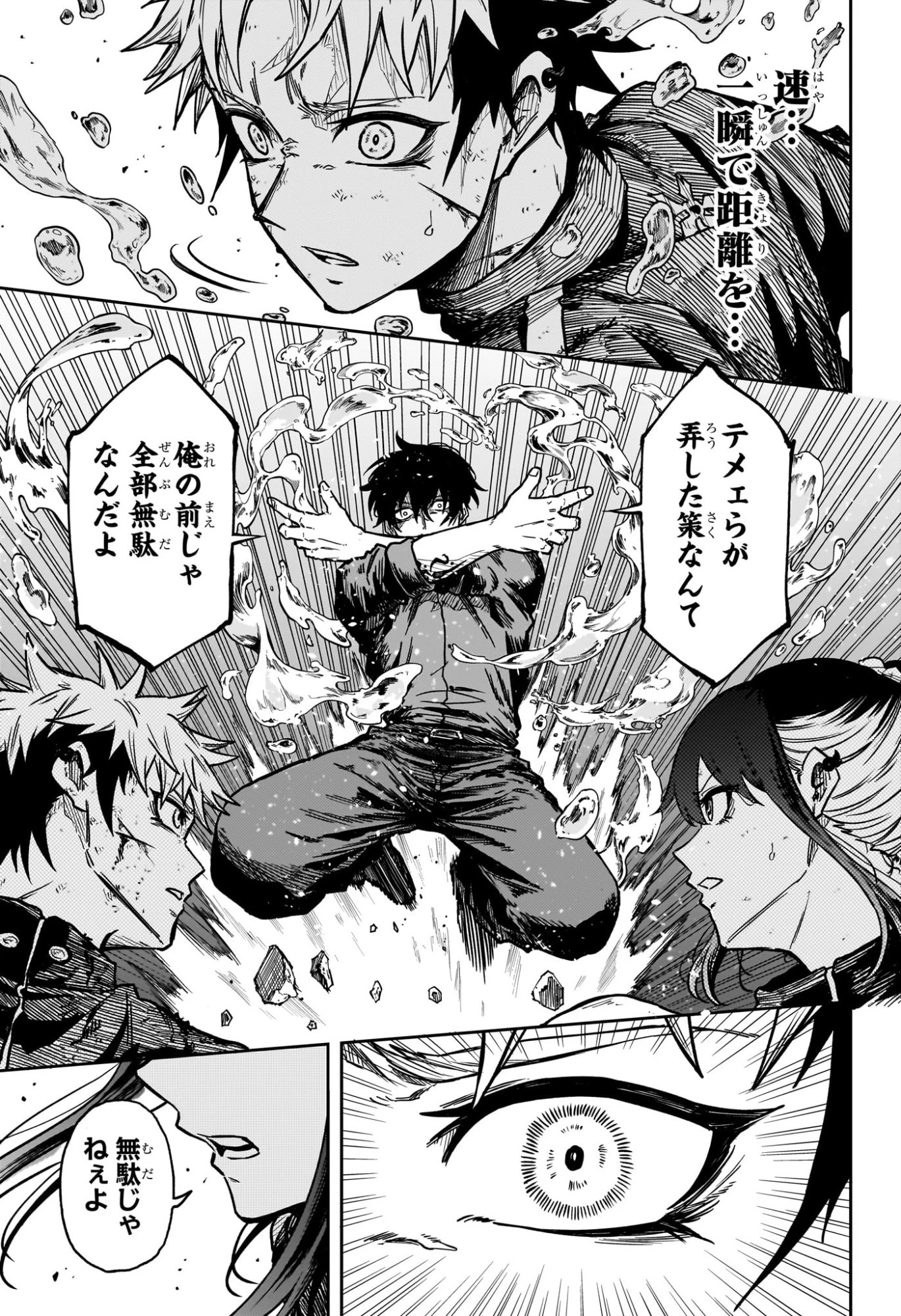 しのびごと 第51話 - 17