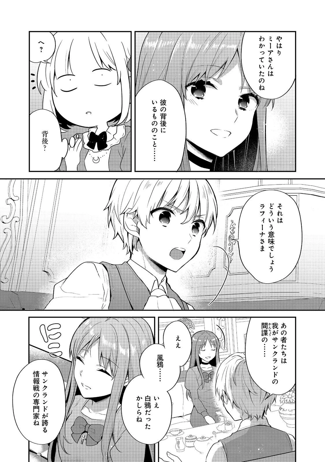 ティアムーン帝国物語 ～断頭台から始まる、姫の転生逆転ストーリー～ 第48話 - 3