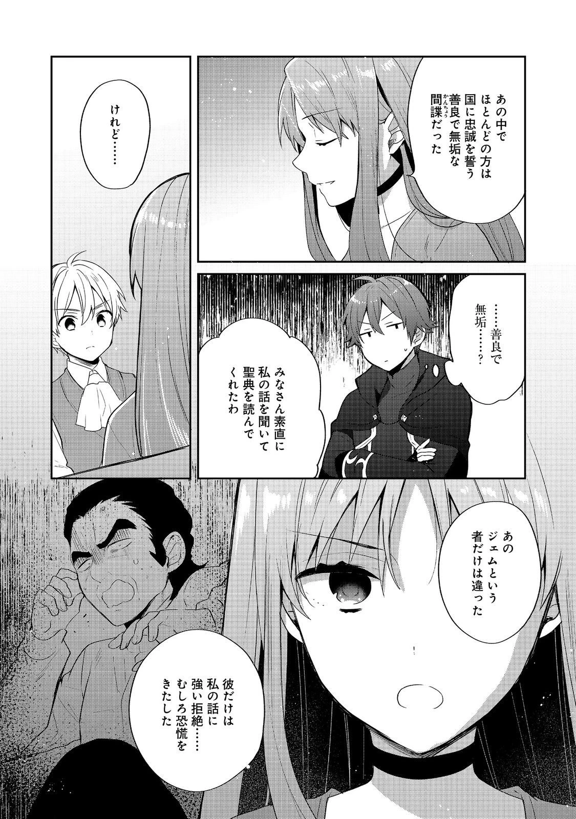 ティアムーン帝国物語 ～断頭台から始まる、姫の転生逆転ストーリー～ 第48話 - 4