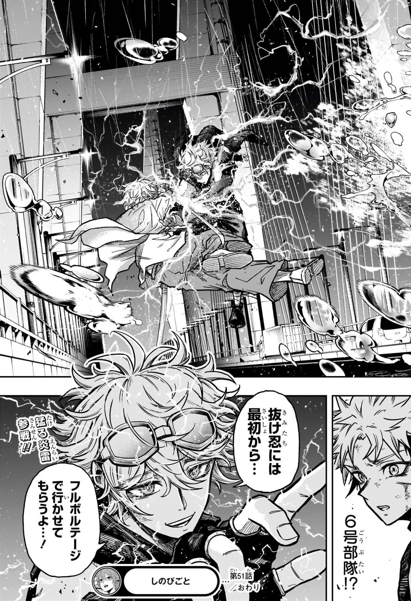 しのびごと 第51話 - 19