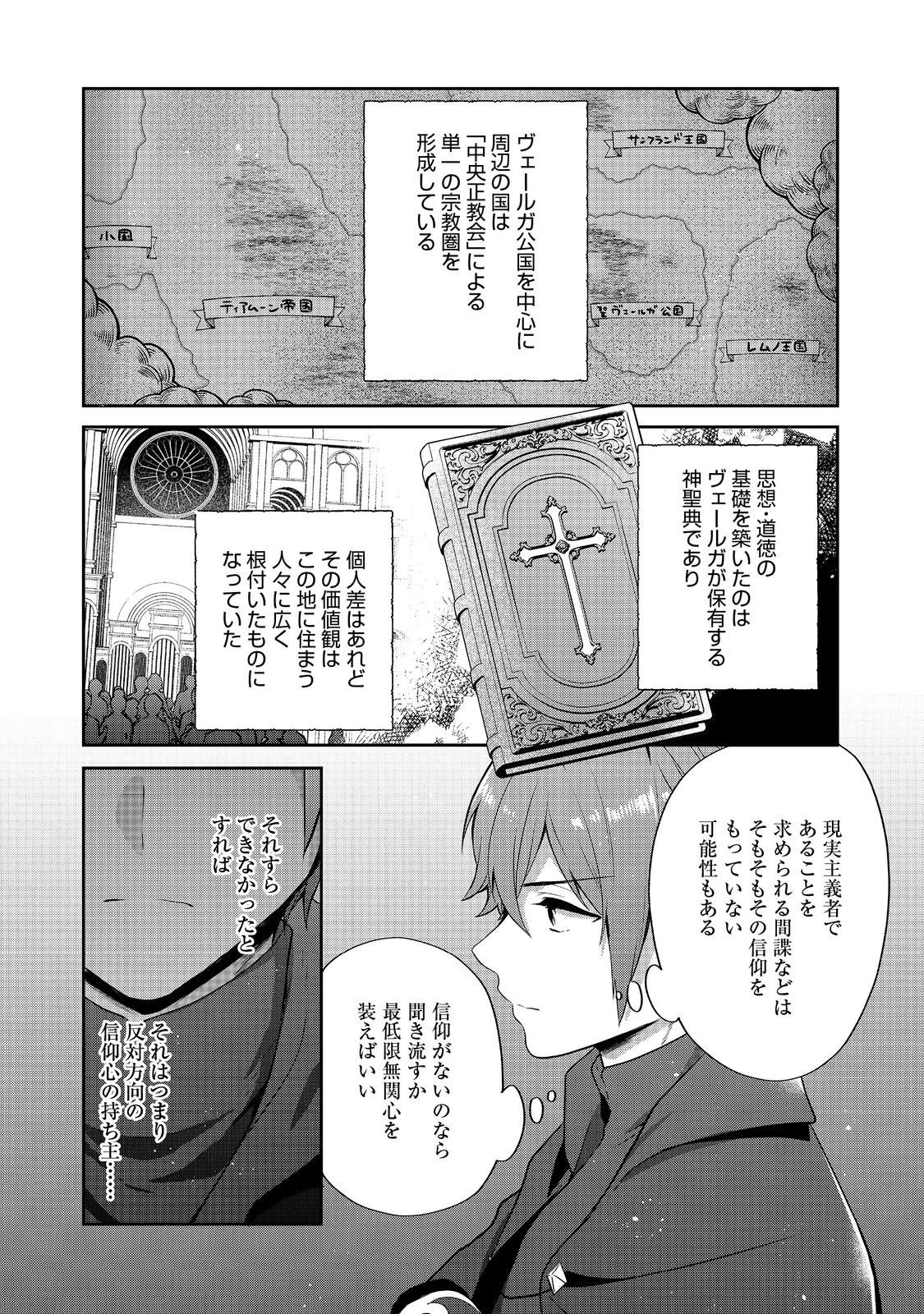 ティアムーン帝国物語 ～断頭台から始まる、姫の転生逆転ストーリー～ 第48話 - 5