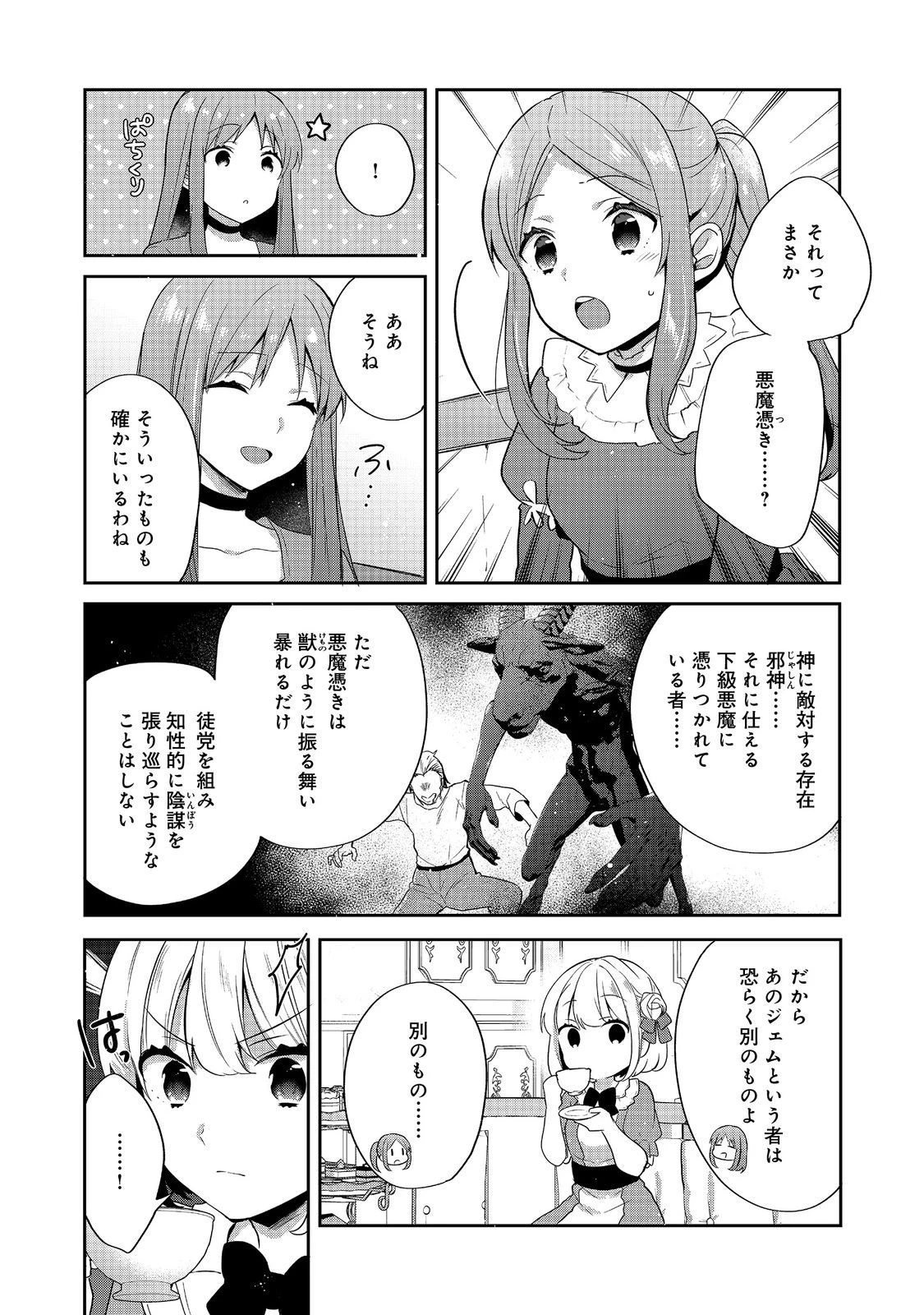 ティアムーン帝国物語 ～断頭台から始まる、姫の転生逆転ストーリー～ 第48話 - 6