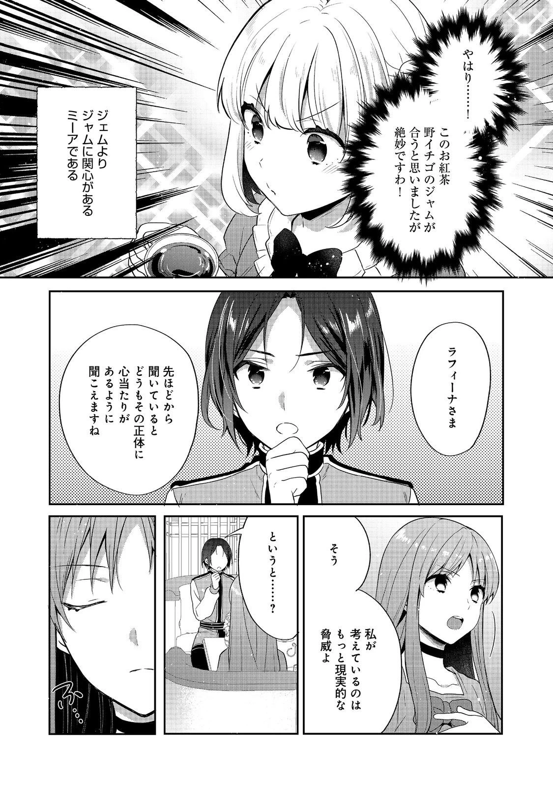 ティアムーン帝国物語 ～断頭台から始まる、姫の転生逆転ストーリー～ 第48話 - 7