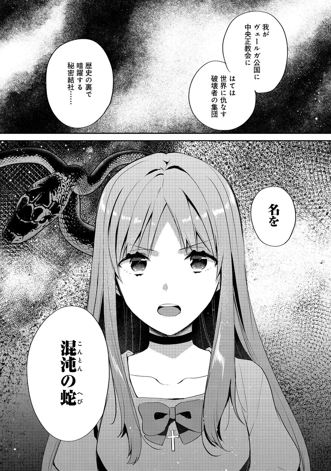 ティアムーン帝国物語 ～断頭台から始まる、姫の転生逆転ストーリー～ 第48話 - 8