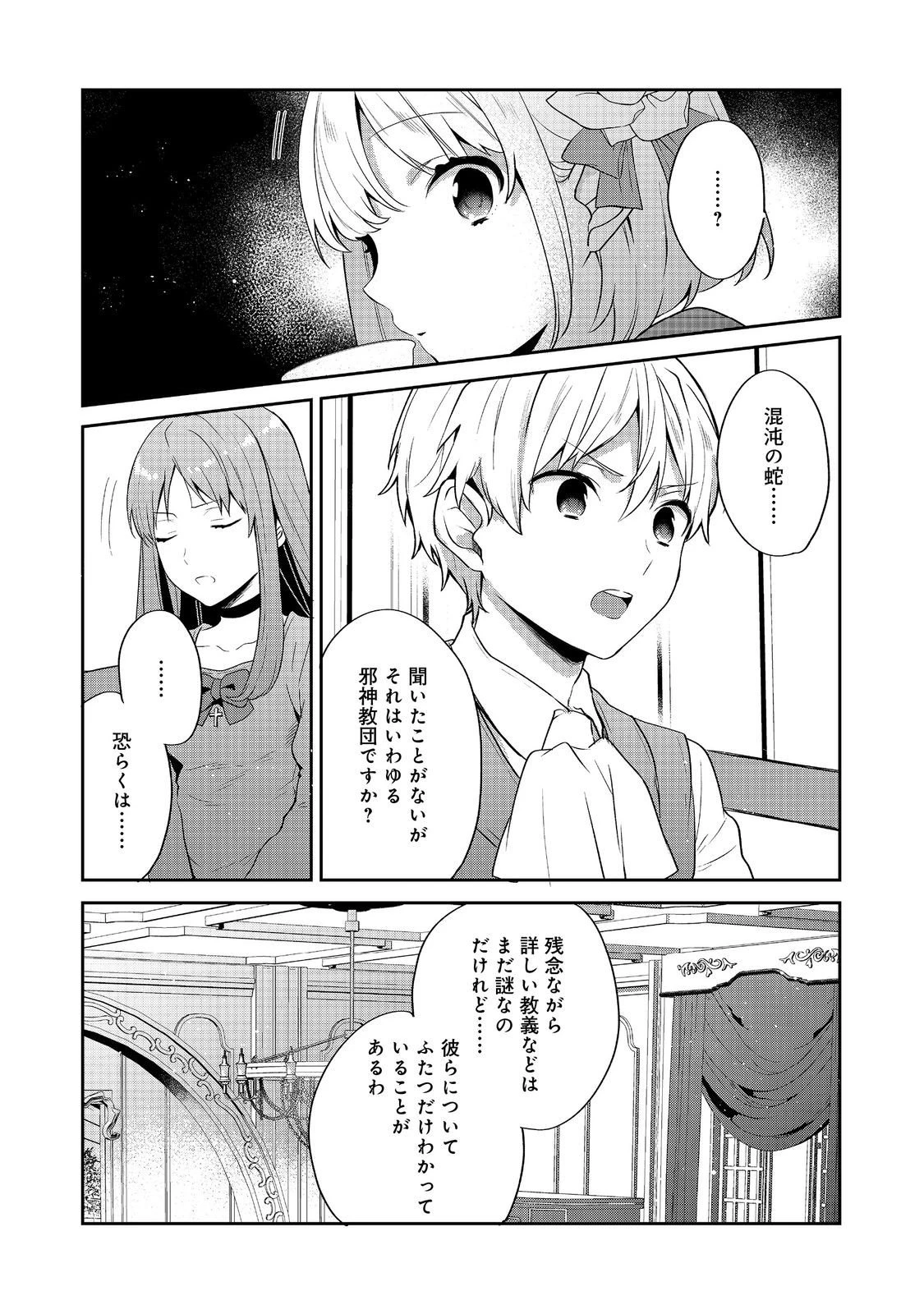 ティアムーン帝国物語 ～断頭台から始まる、姫の転生逆転ストーリー～ 第48話 - 9