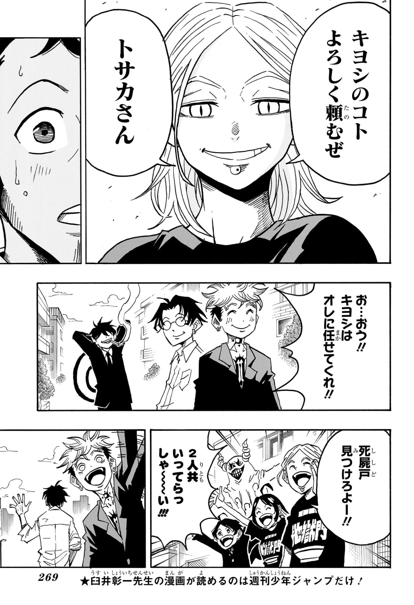 悪祓士のキヨシくん 第62話 - 5