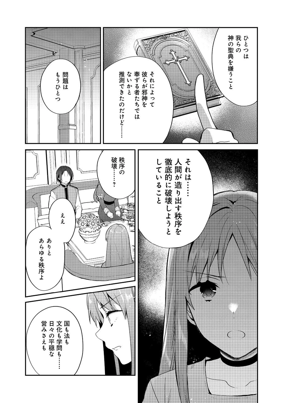 ティアムーン帝国物語 ～断頭台から始まる、姫の転生逆転ストーリー～ 第48話 - 10