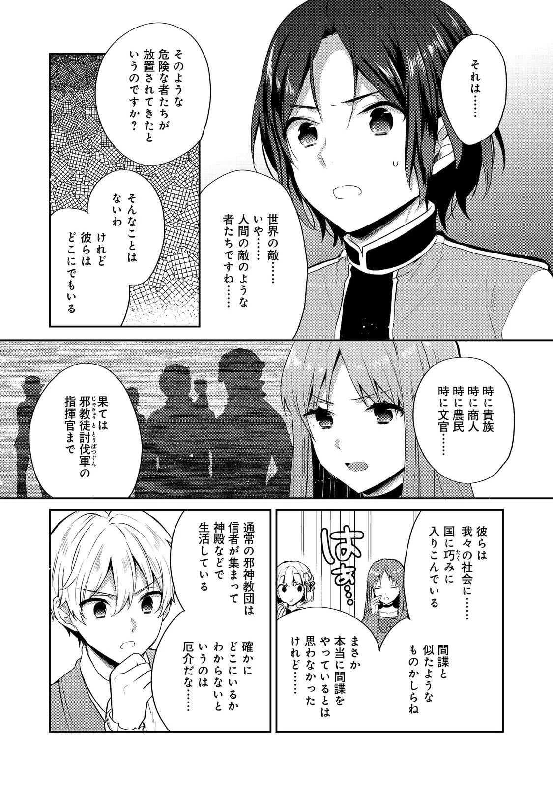 ティアムーン帝国物語 ～断頭台から始まる、姫の転生逆転ストーリー～ 第48話 - 11