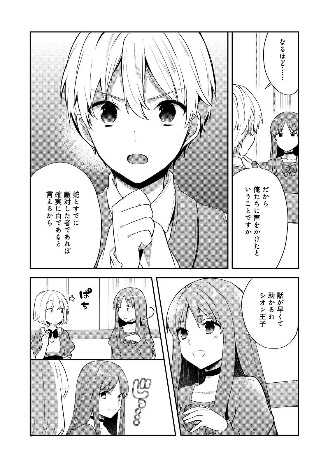 ティアムーン帝国物語 ～断頭台から始まる、姫の転生逆転ストーリー～ 第48話 - 12