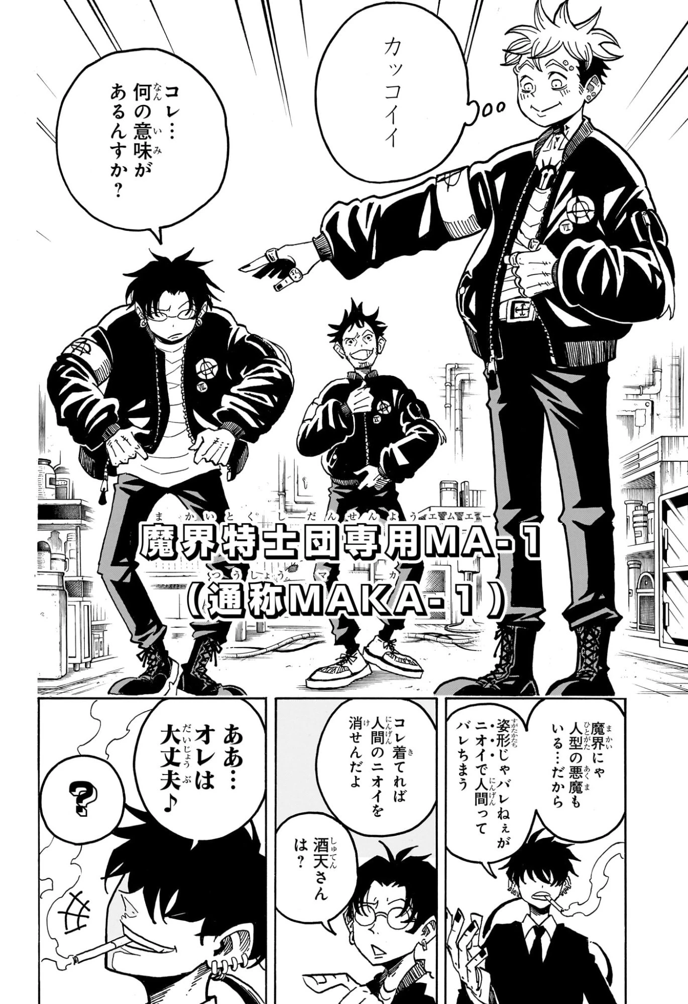 悪祓士のキヨシくん 第62話 - 8