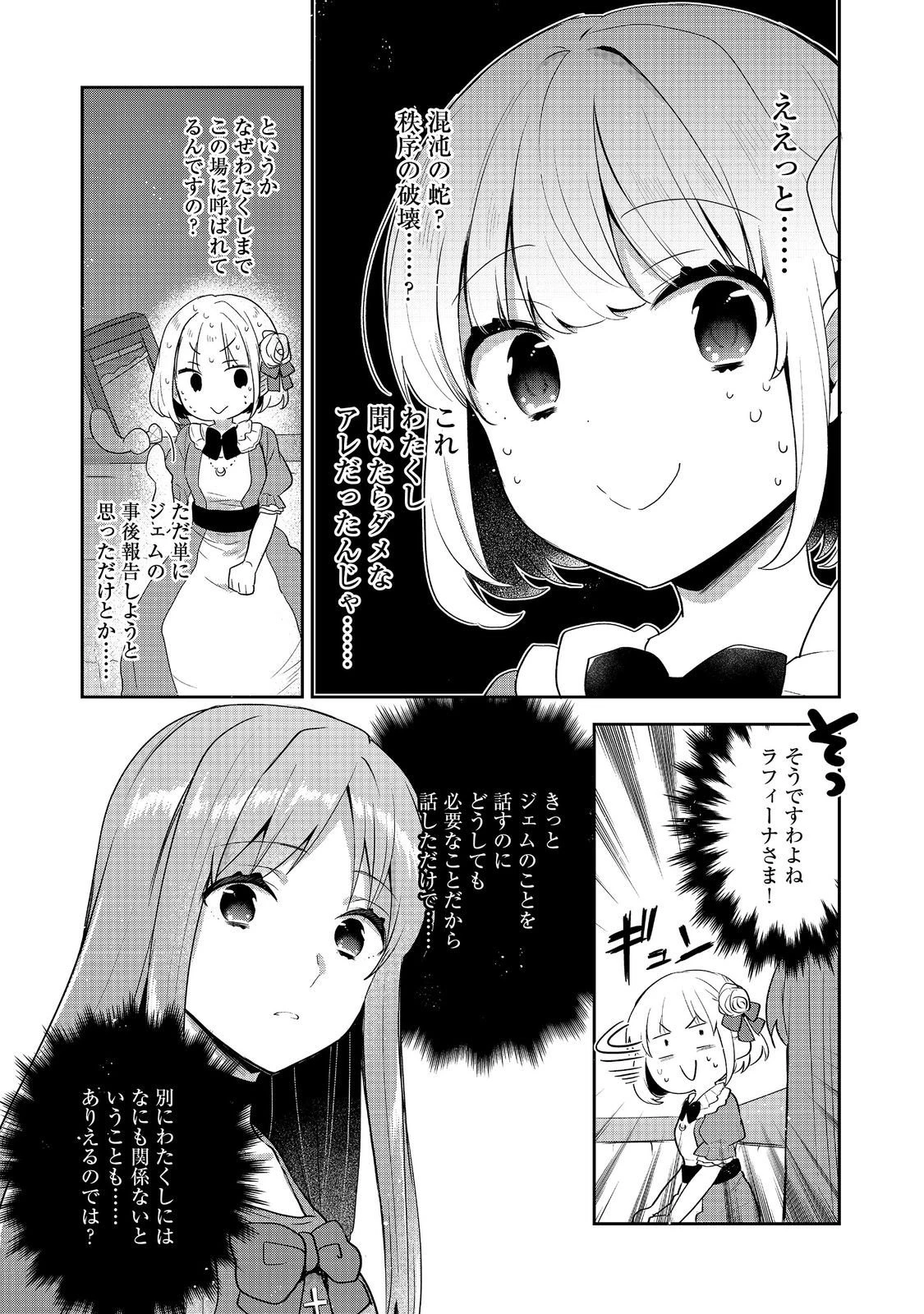 ティアムーン帝国物語 ～断頭台から始まる、姫の転生逆転ストーリー～ 第48話 - 13