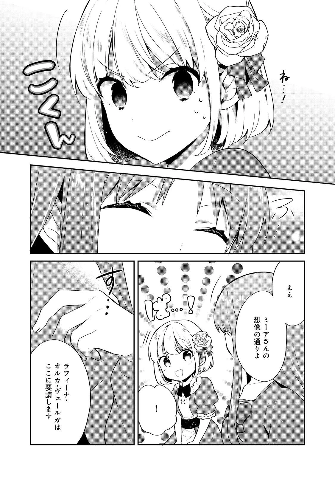 ティアムーン帝国物語 ～断頭台から始まる、姫の転生逆転ストーリー～ 第48話 - 14