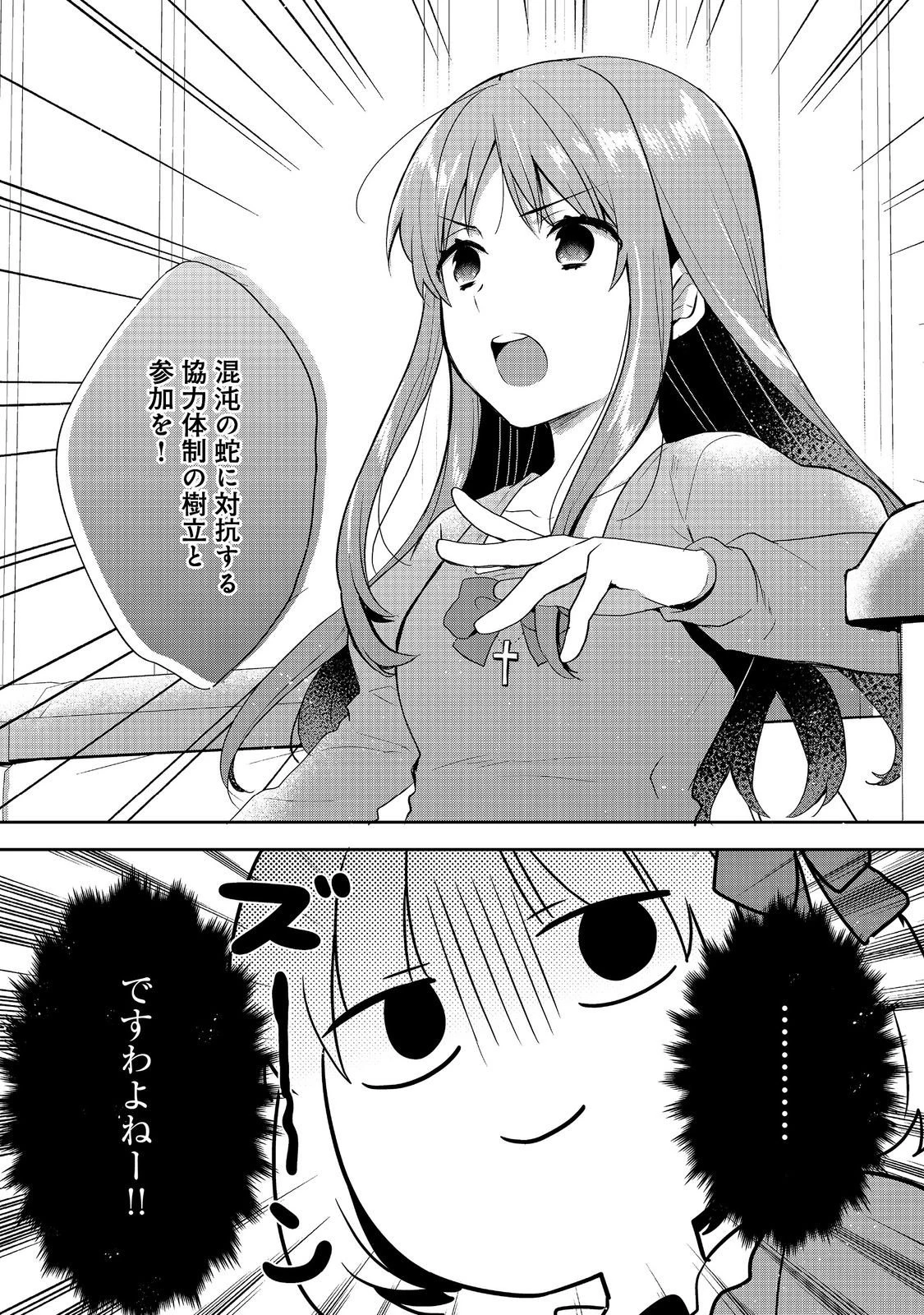 ティアムーン帝国物語 ～断頭台から始まる、姫の転生逆転ストーリー～ 第48話 - 15