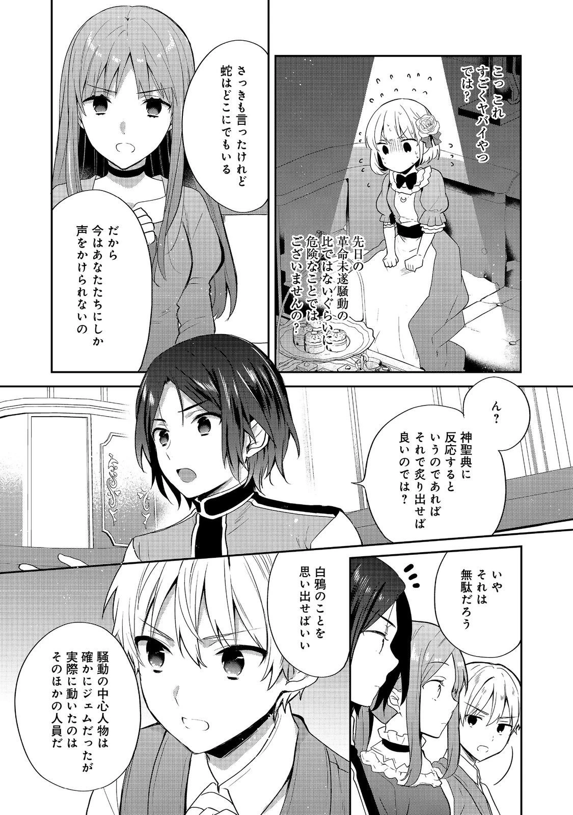 ティアムーン帝国物語 ～断頭台から始まる、姫の転生逆転ストーリー～ 第48話 - 16