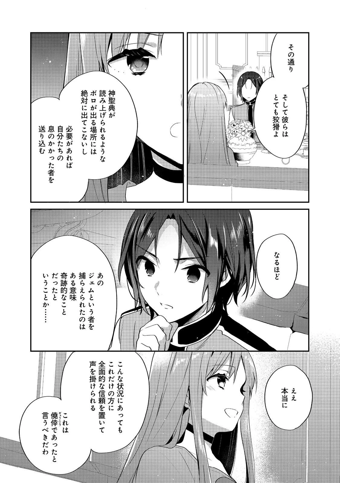 ティアムーン帝国物語 ～断頭台から始まる、姫の転生逆転ストーリー～ 第48話 - 17